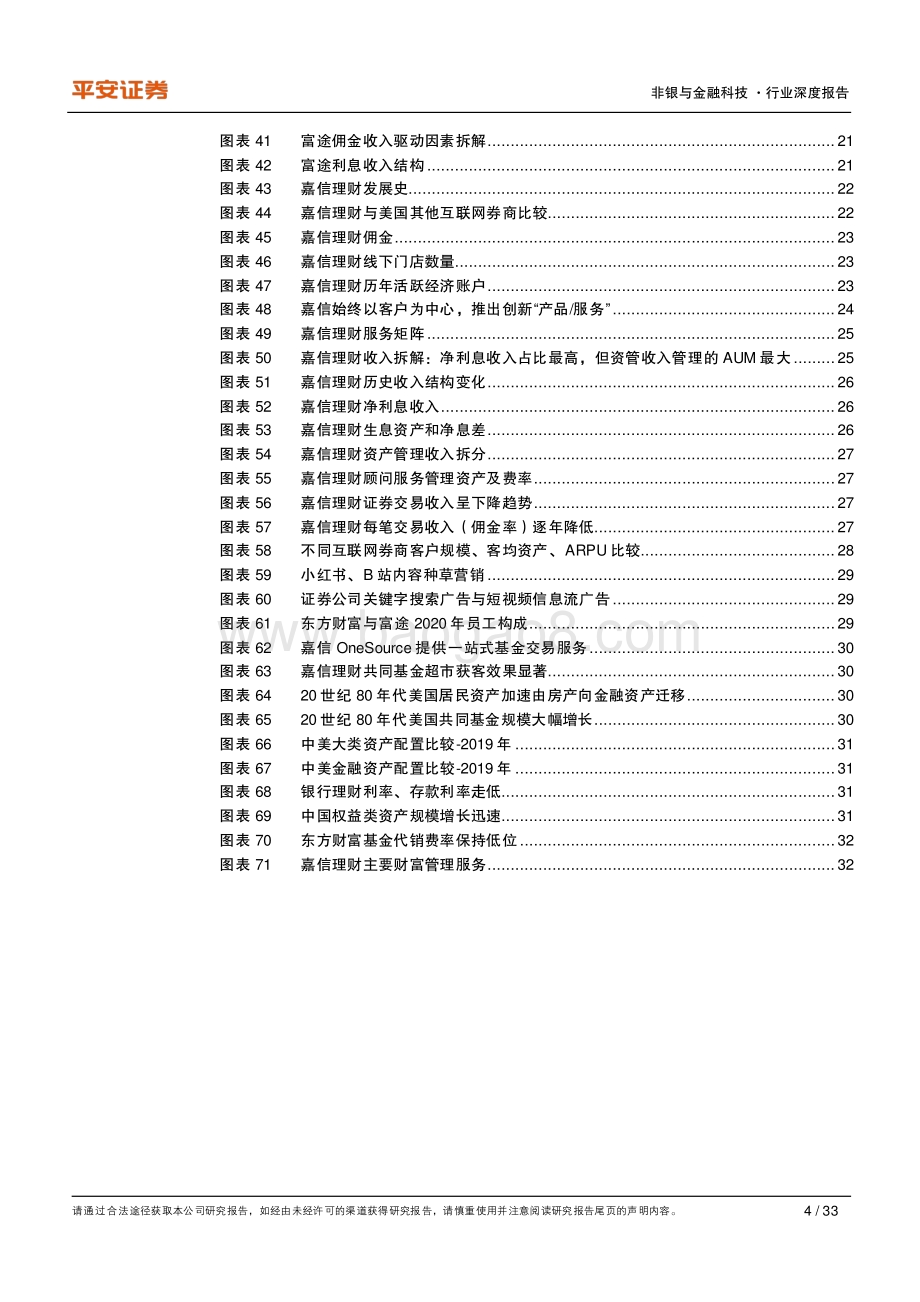 从互联网视角看互联网券商：强于获客胜在运营变现尚浅.pdf_第4页