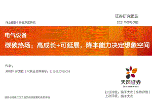 碳碳热场：高成长+可延展降本能力决定想象空间.pdf