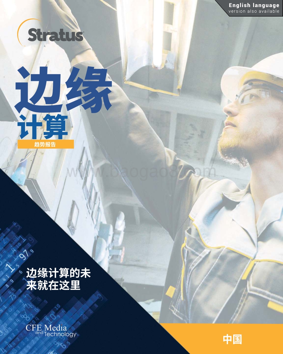 边缘计算趋势报告.pdf_第1页