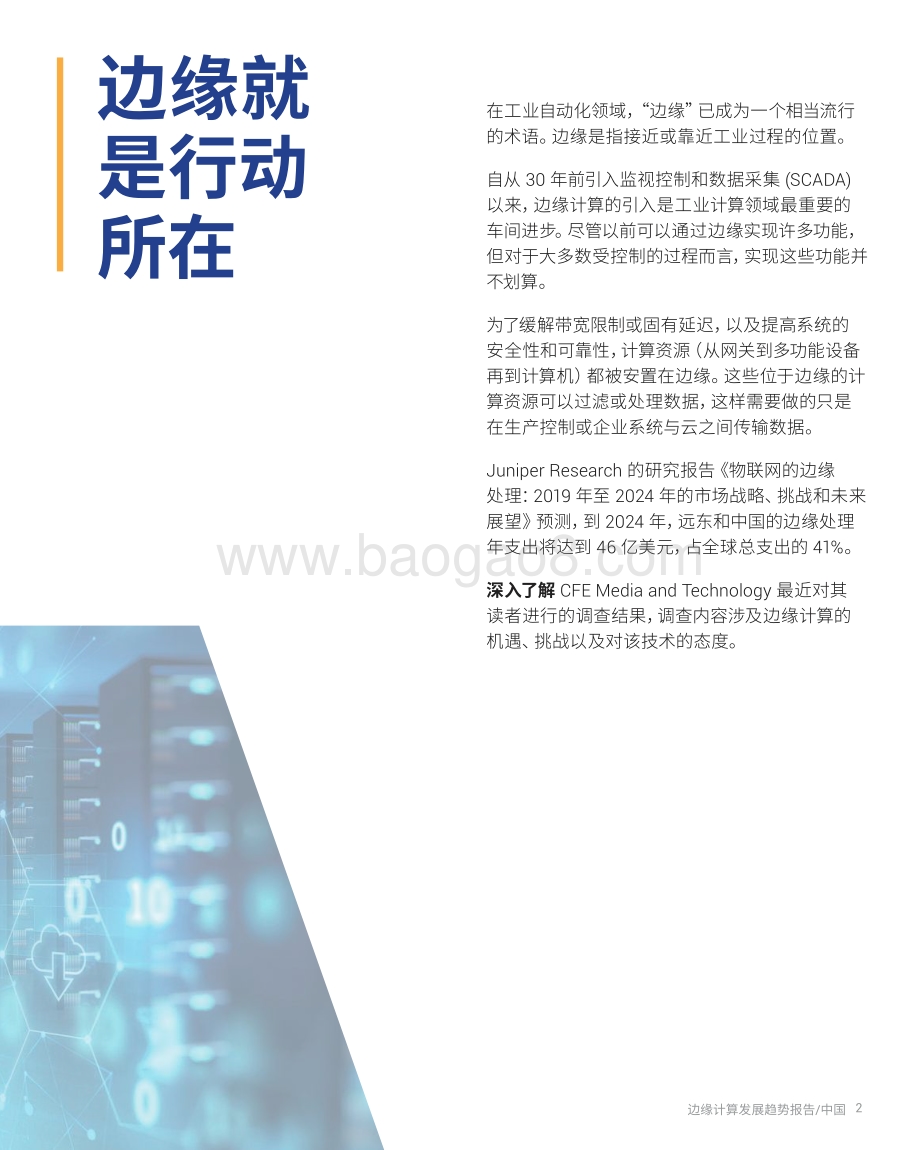 边缘计算趋势报告.pdf_第2页
