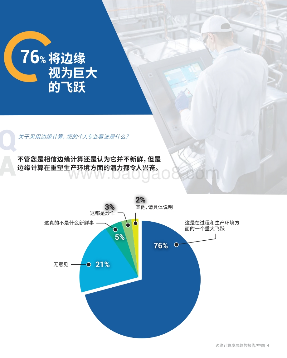 边缘计算趋势报告.pdf_第4页