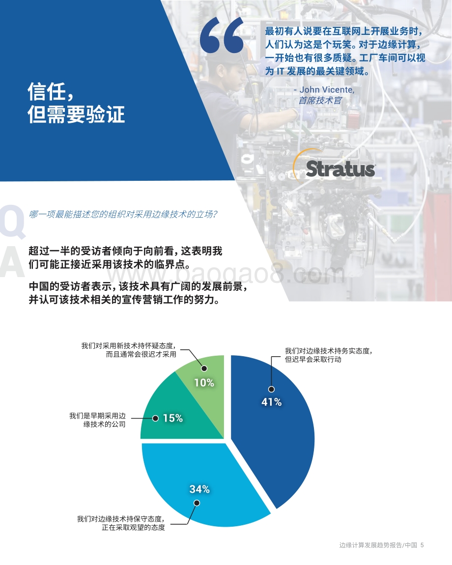 边缘计算趋势报告.pdf_第5页