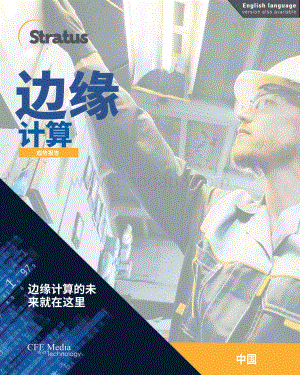 边缘计算趋势报告.pdf