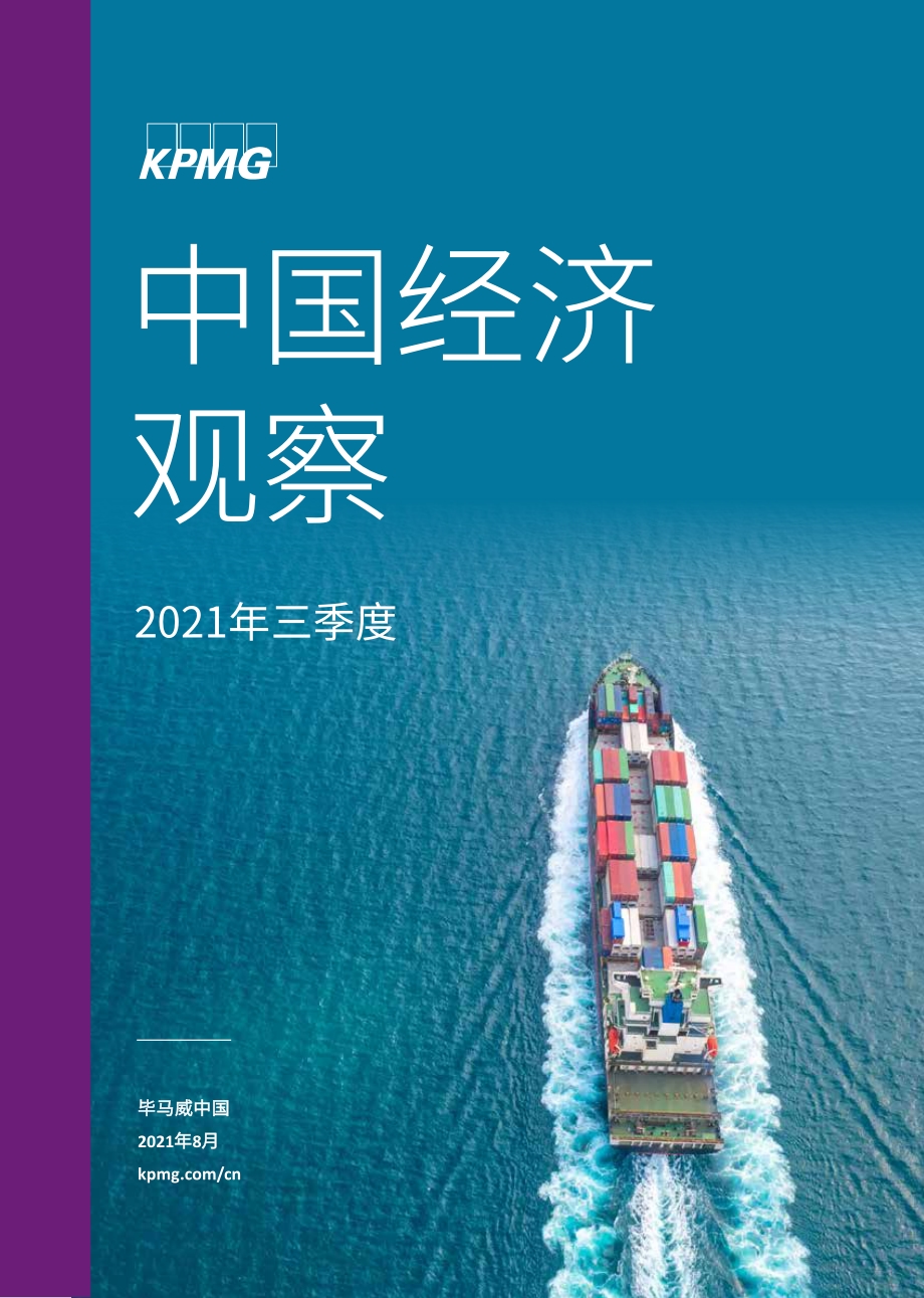 2021年三季度中国经济观察.pdf_第1页