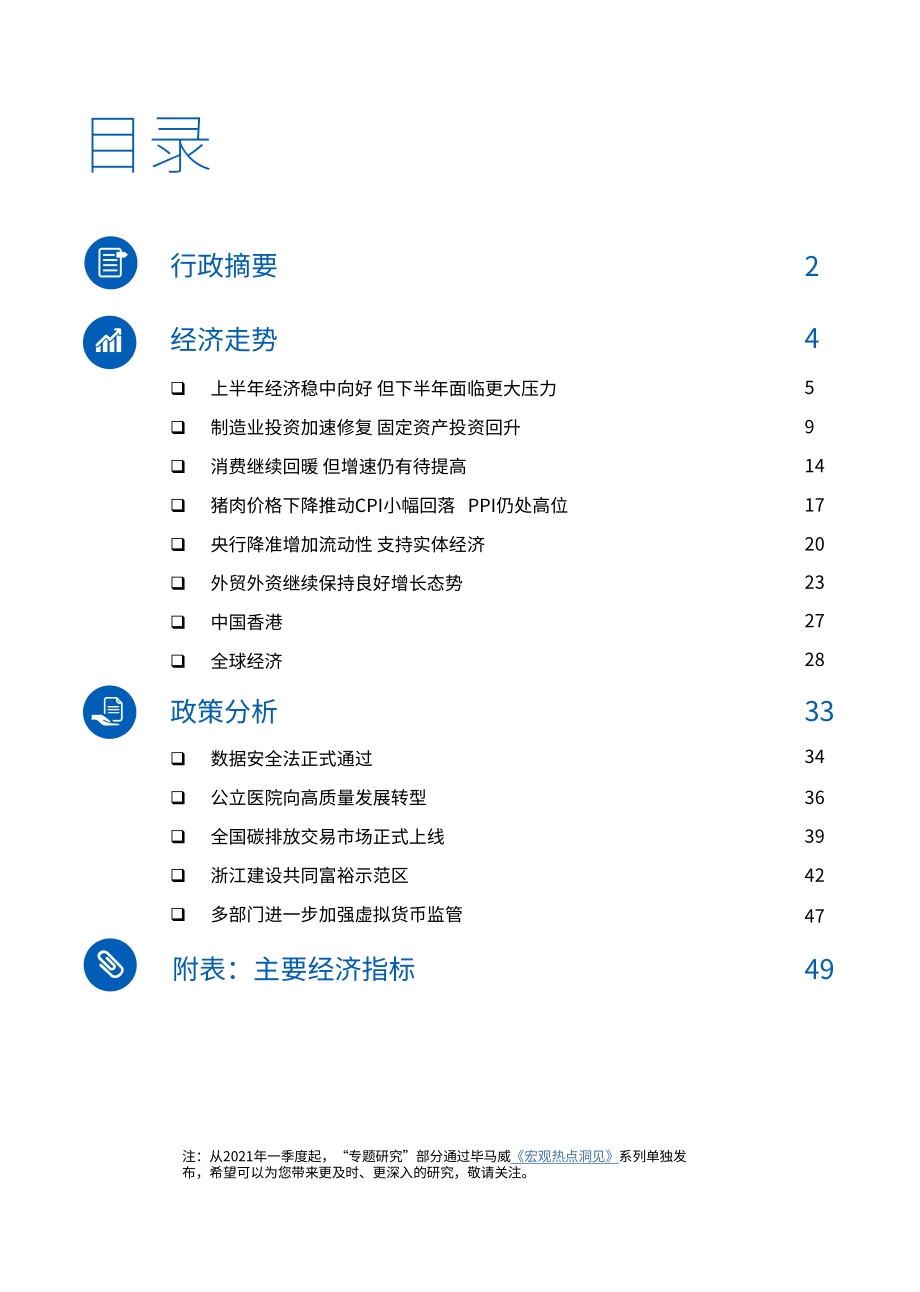 2021年三季度中国经济观察.pdf_第2页