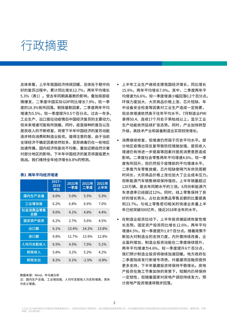 2021年三季度中国经济观察.pdf_第3页