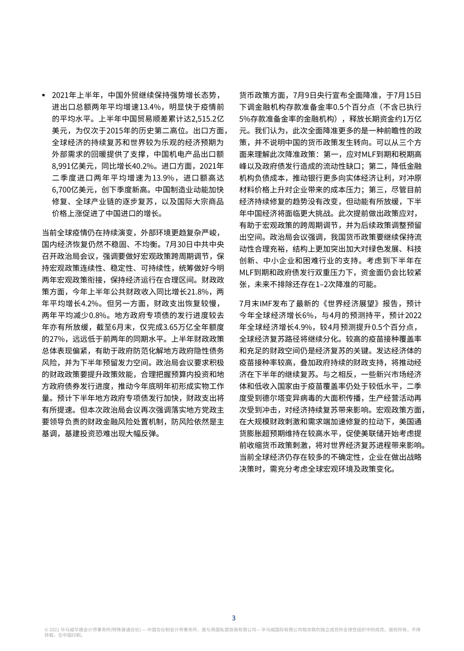 2021年三季度中国经济观察.pdf_第4页