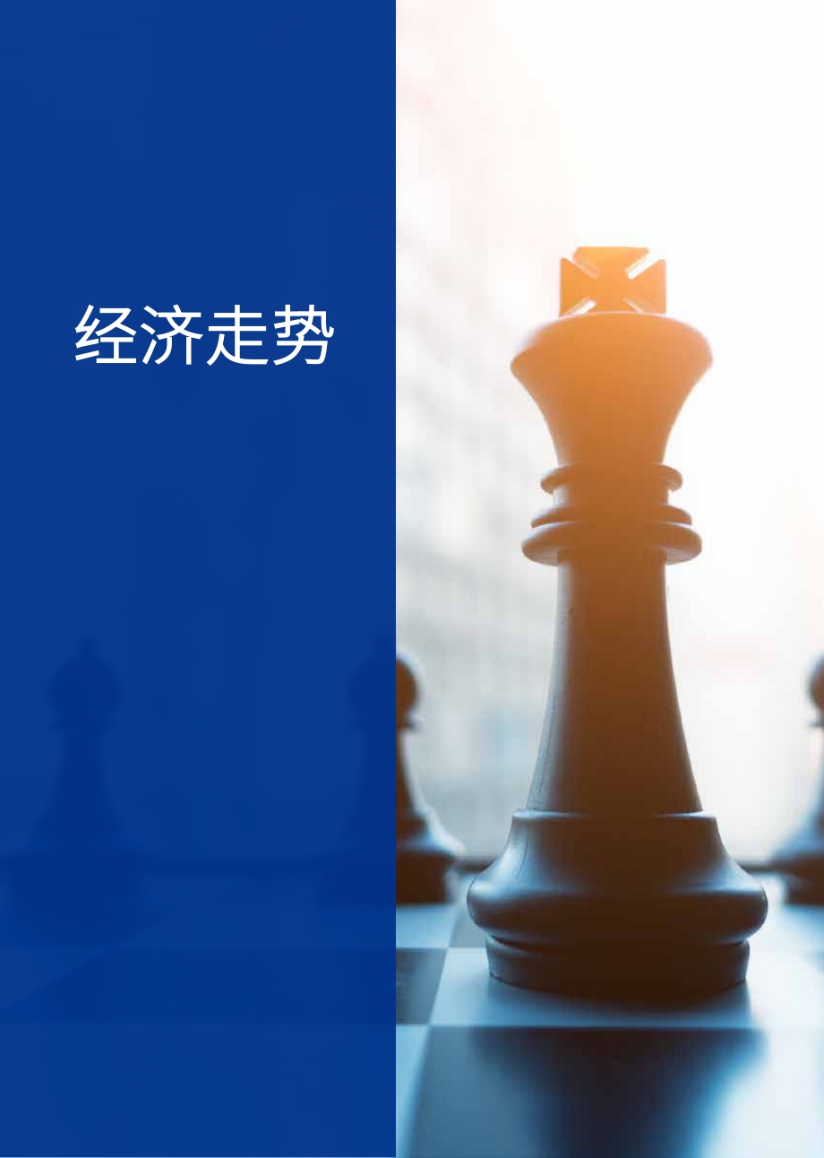 2021年三季度中国经济观察.pdf_第5页