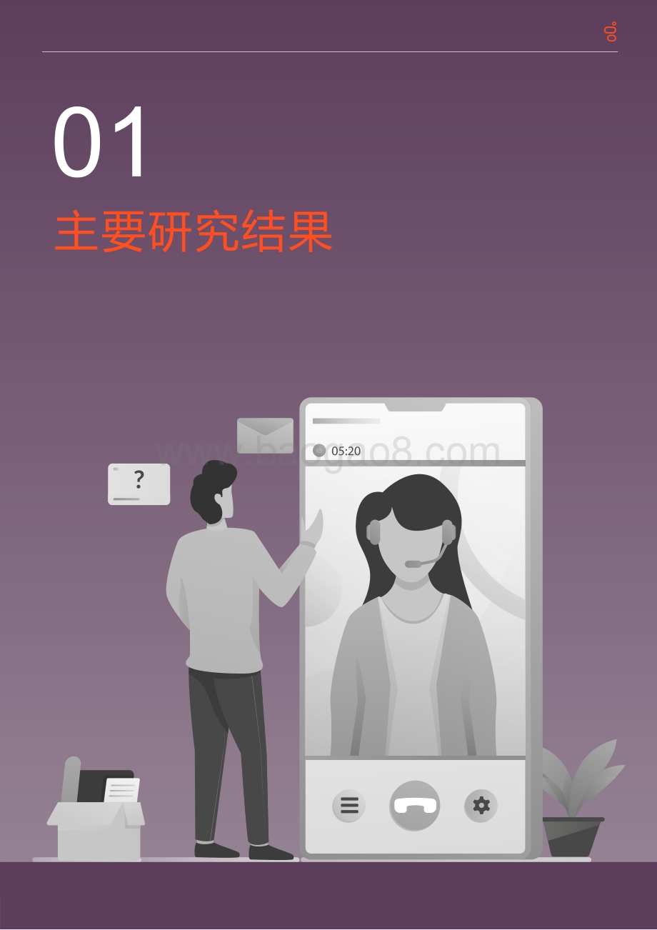 怎样算是2019年令人满意的客户服务？亚太地区消费者研究报告.pdf_第3页