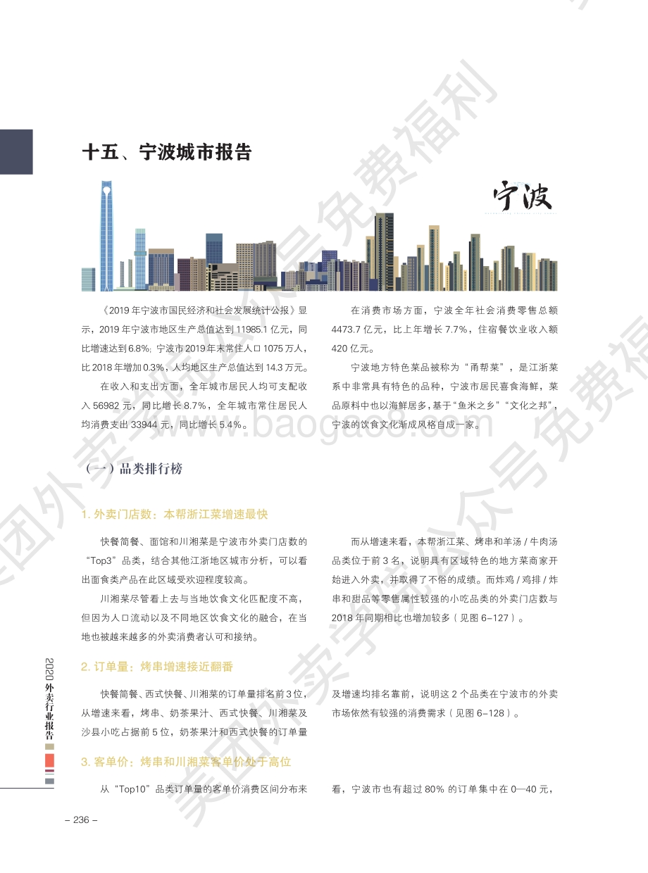 2020外卖行业报告：宁波.pdf_第1页