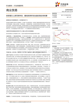 胶原蛋白上游百舸争流重组胶原研发加速拓宽应用场景.pdf