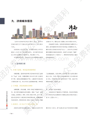 2020外卖行业报告：济南.pdf