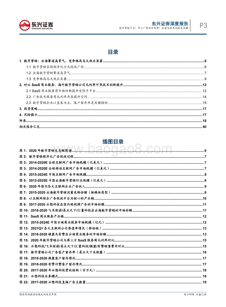 数字营销产业：中小厂商如何突围？出海与技术创新是关键.pdf_第3页