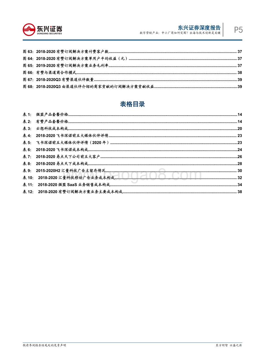 数字营销产业：中小厂商如何突围？出海与技术创新是关键.pdf_第5页