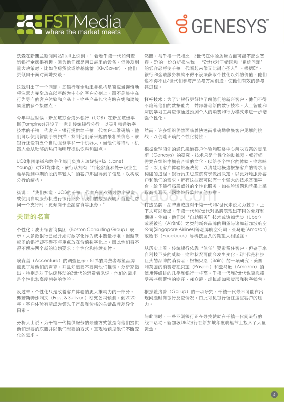 千禧一代之后：银行如何为新消费者做准备.pdf_第2页