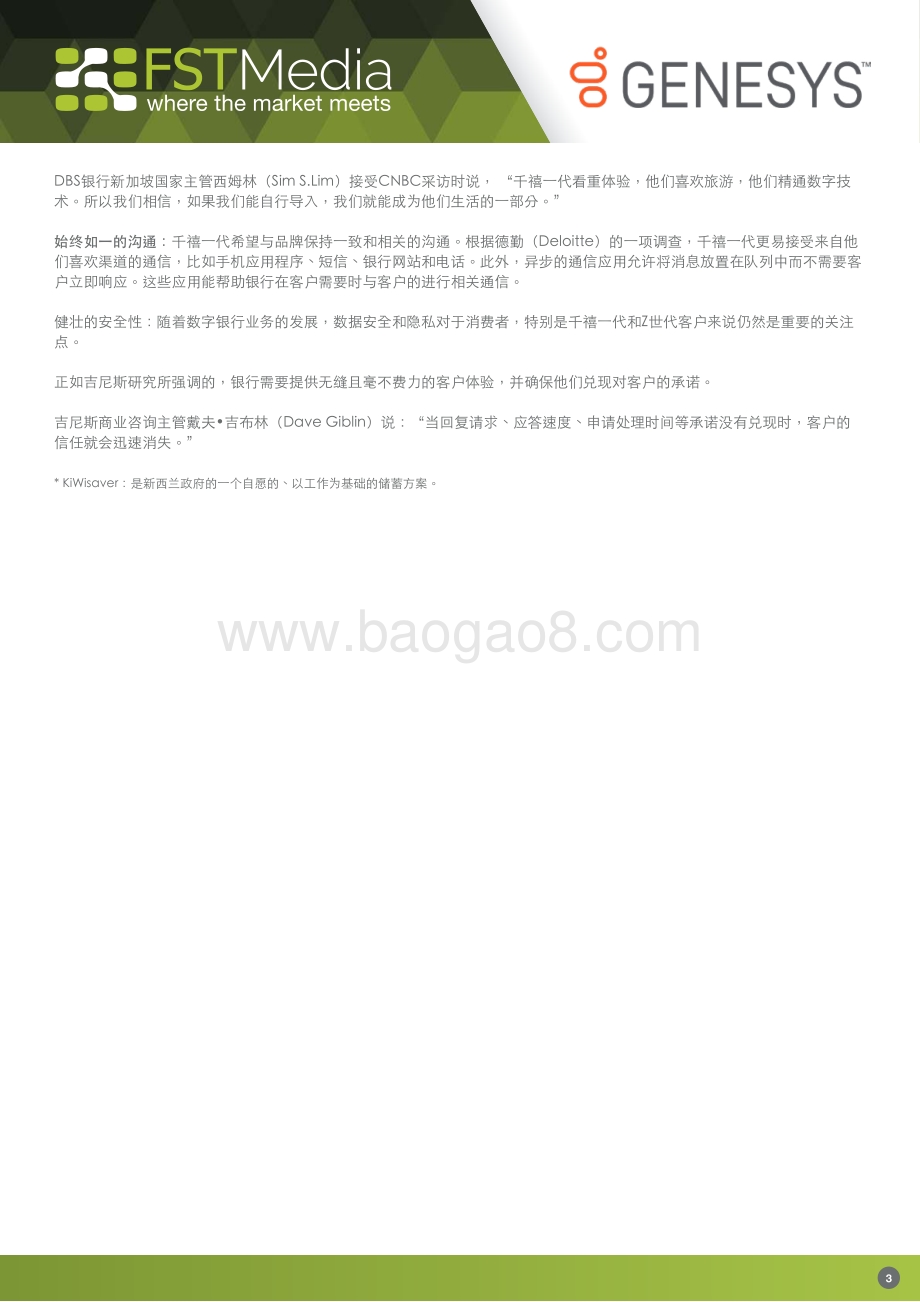 千禧一代之后：银行如何为新消费者做准备.pdf_第3页