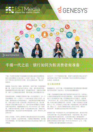 千禧一代之后：银行如何为新消费者做准备.pdf