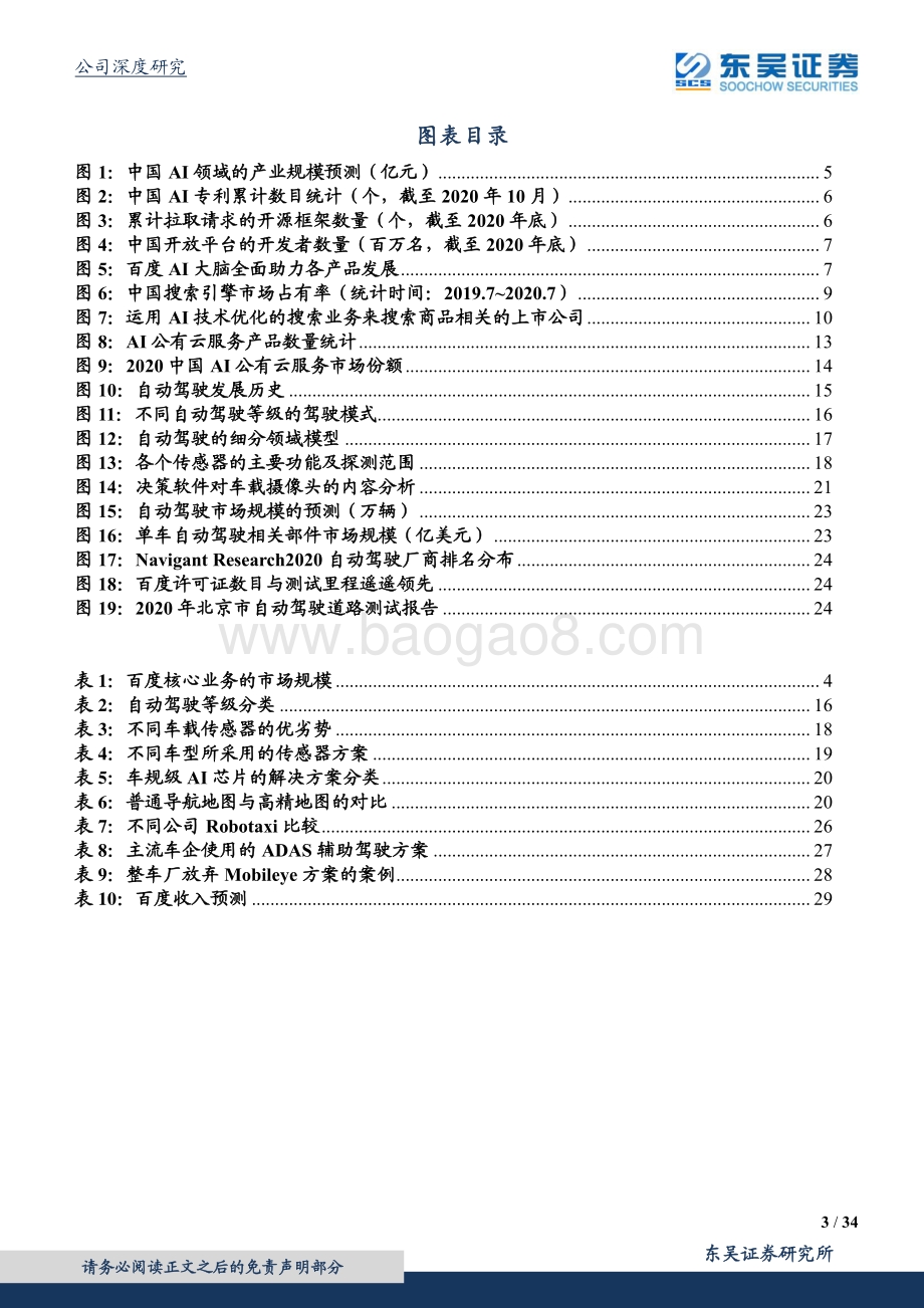 百度集团：ALL IN AI迎接自动驾驶新机遇.pdf_第3页