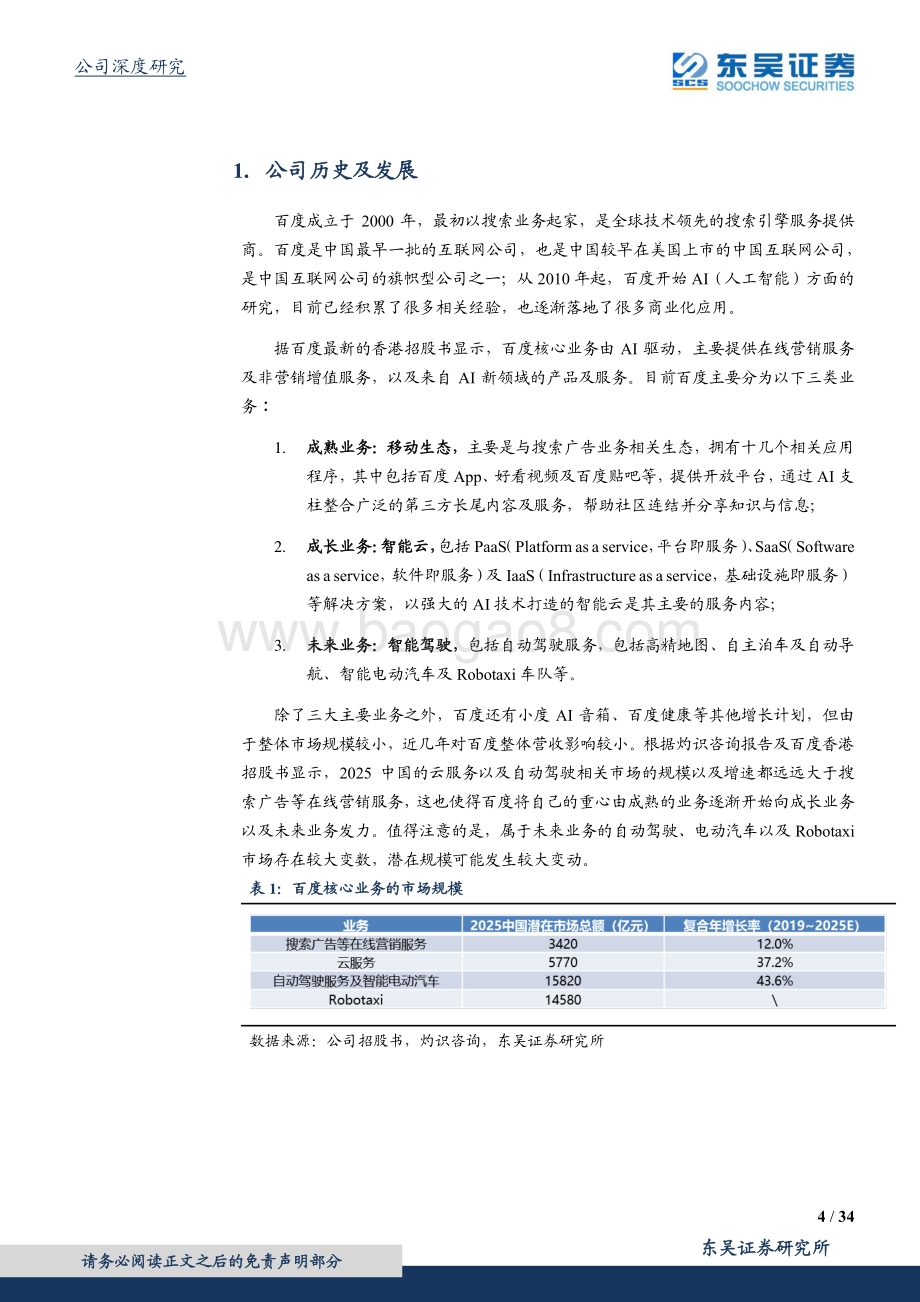 百度集团：ALL IN AI迎接自动驾驶新机遇.pdf_第4页