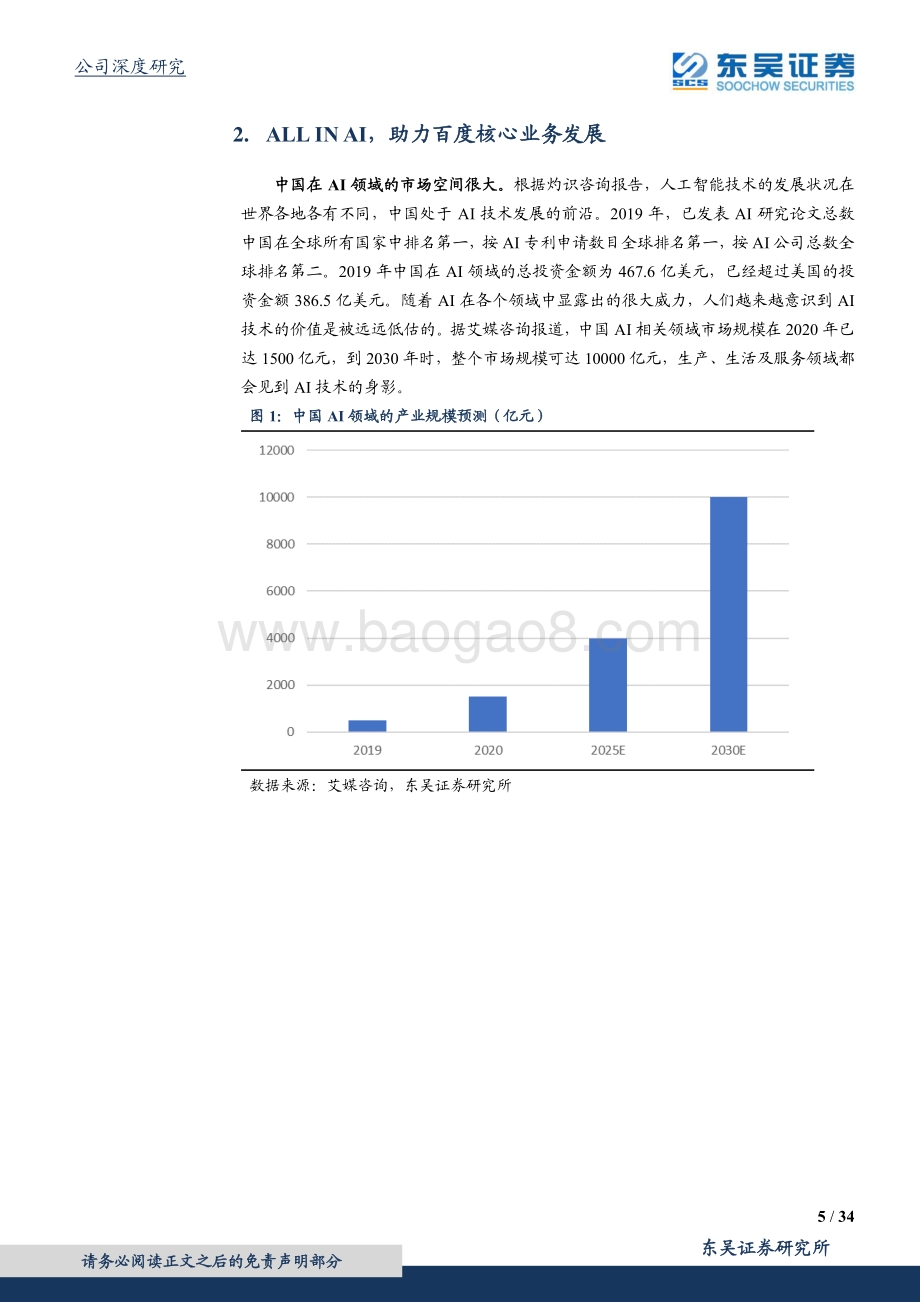 百度集团：ALL IN AI迎接自动驾驶新机遇.pdf_第5页