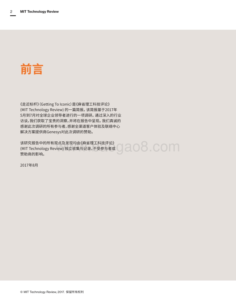 走近标杆：全球领导品牌如何平衡人才与技术打造卓越客户体验.pdf_第2页
