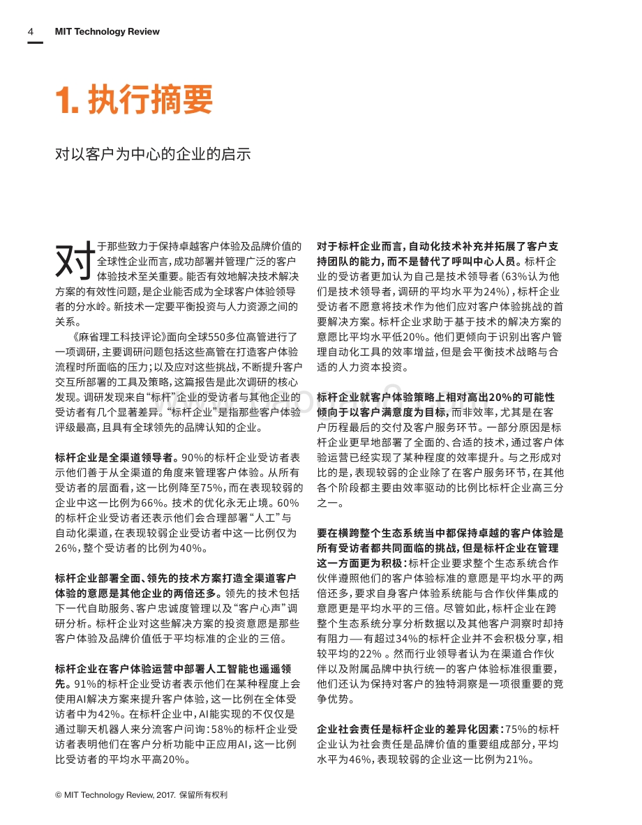 走近标杆：全球领导品牌如何平衡人才与技术打造卓越客户体验.pdf_第4页