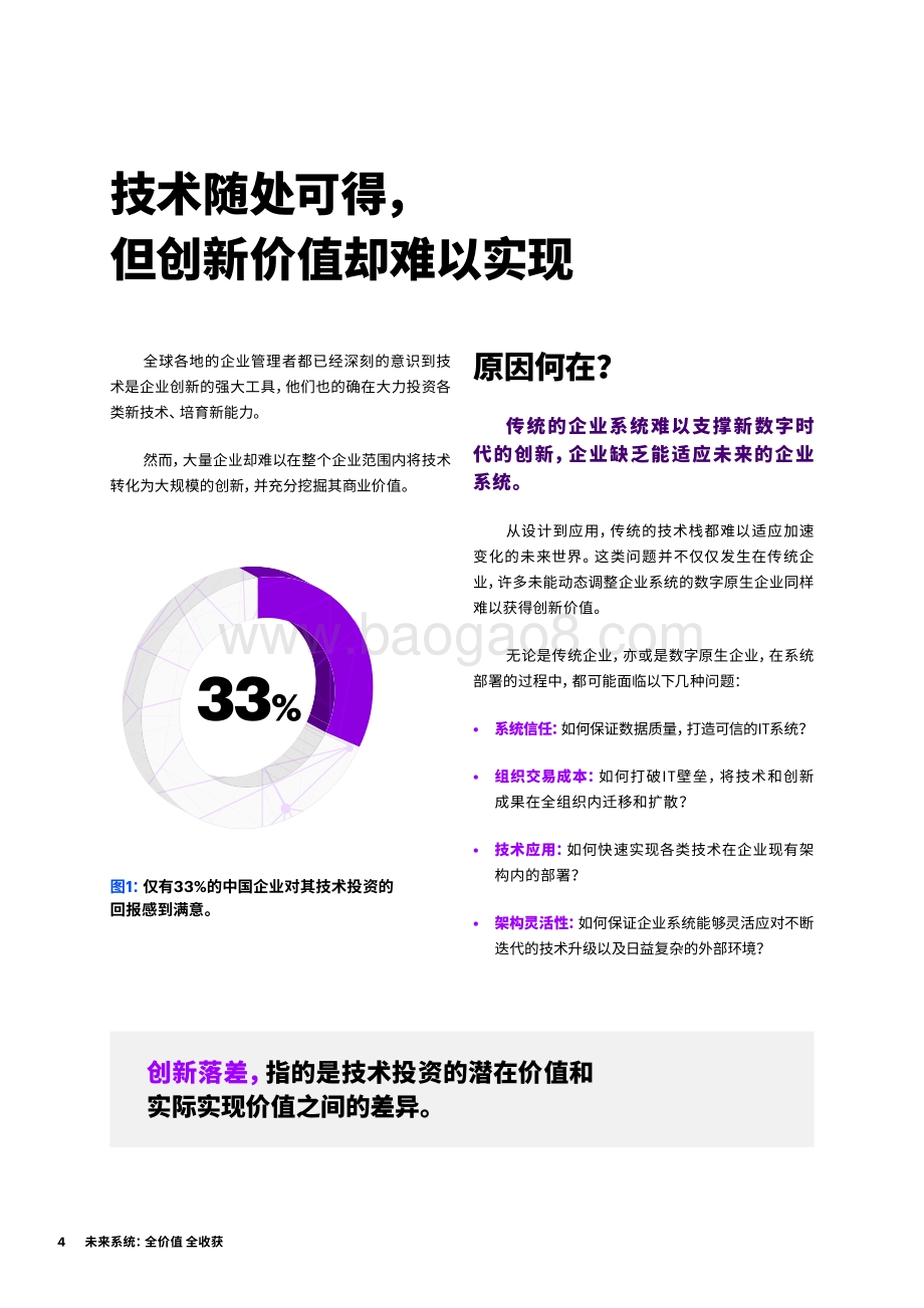 洞悉未来系统如何弥合创新落差实现技术投资价值.pdf_第4页