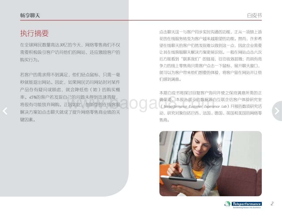 畅享聊天.pdf_第2页