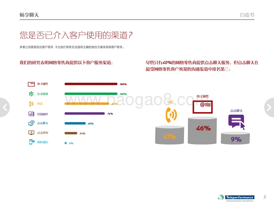 畅享聊天.pdf_第3页
