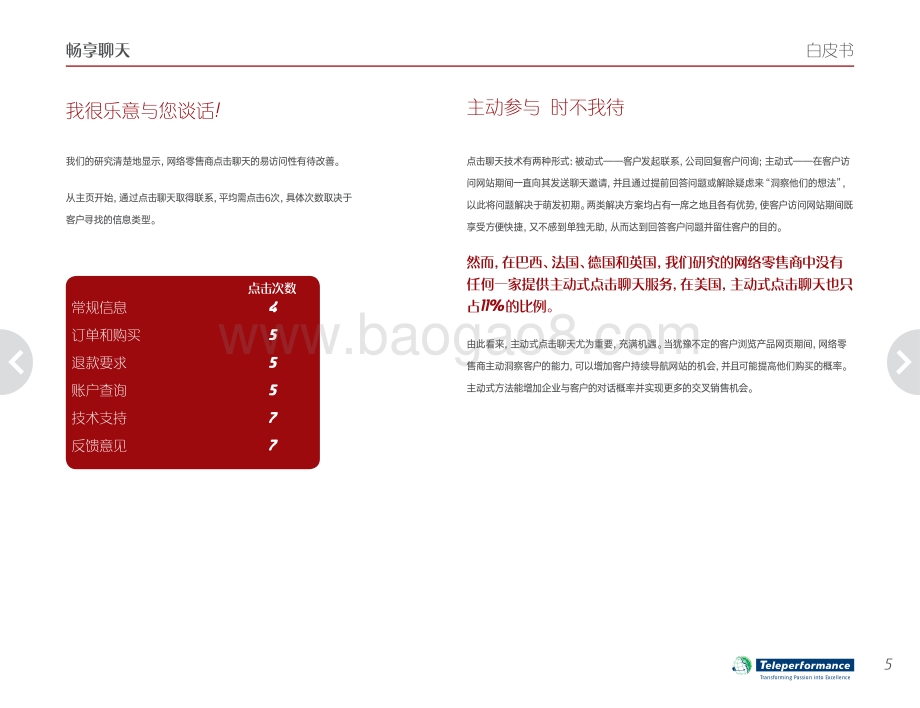 畅享聊天.pdf_第5页