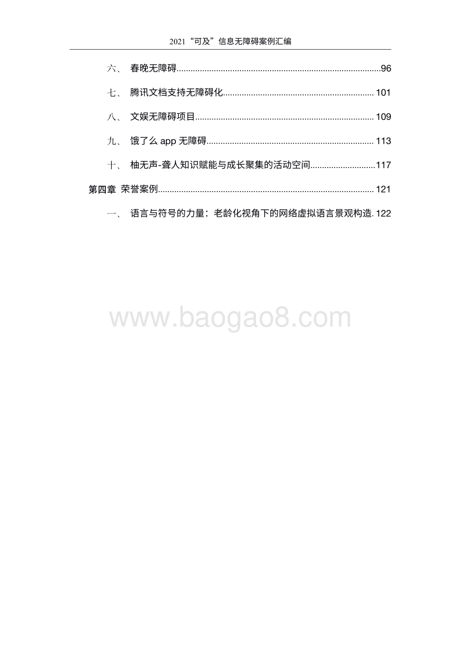 2021“可及”信息无障碍案例汇编.pdf_第3页