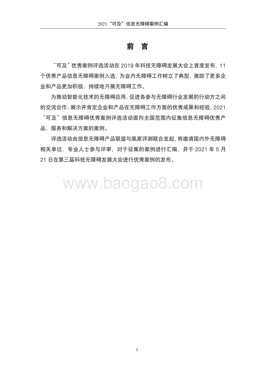 2021“可及”信息无障碍案例汇编.pdf_第4页