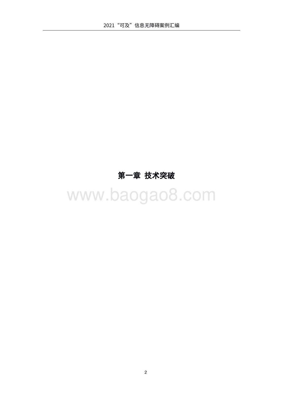 2021“可及”信息无障碍案例汇编.pdf_第5页