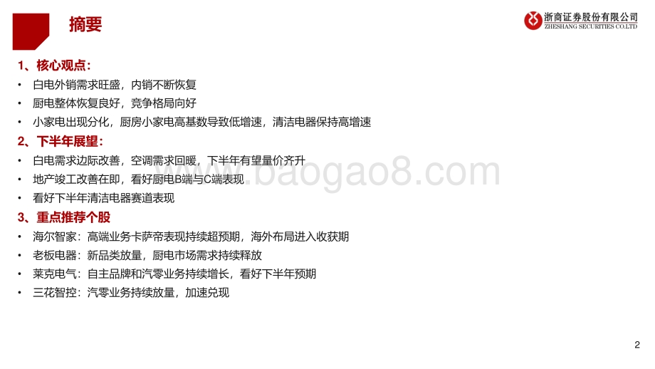 2021年三季度家电行业投资策略：需求释放景气回升.pdf_第2页