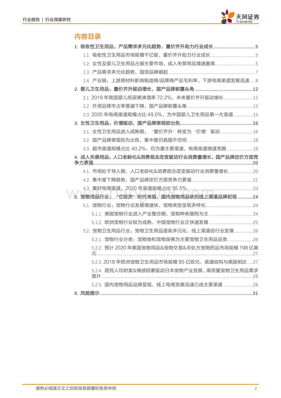 个护行业：拆解行业驱动国货品牌崛起进行时.pdf_第2页