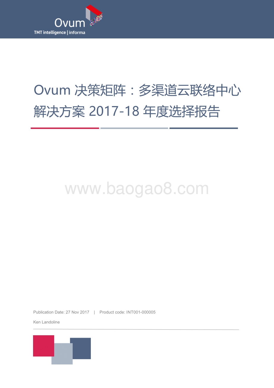 Ovum决策矩阵：多渠道云联络中心解决方案2017-18年度选择报告.pdf_第1页
