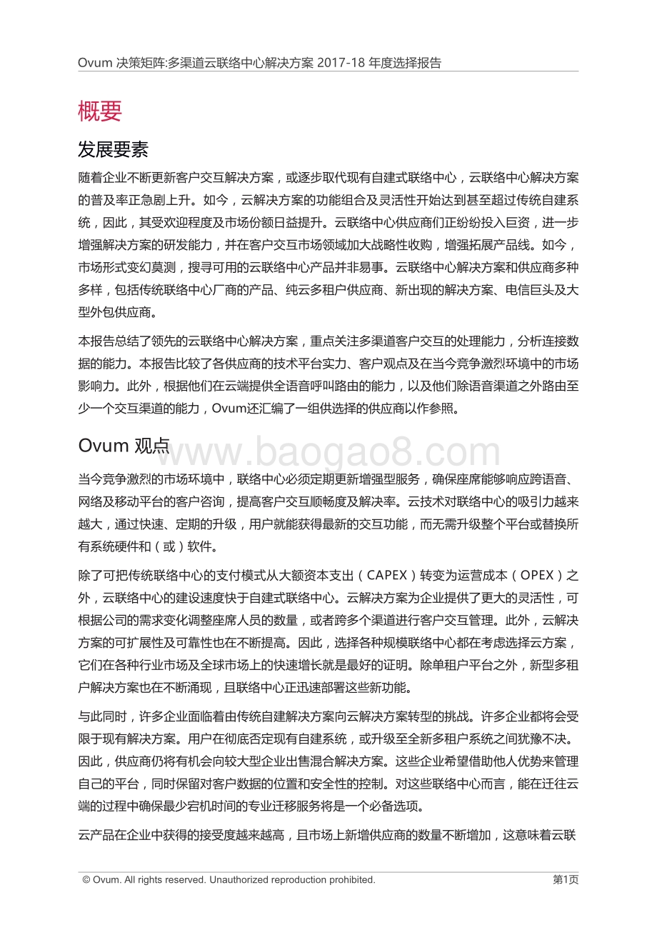 Ovum决策矩阵：多渠道云联络中心解决方案2017-18年度选择报告.pdf_第2页