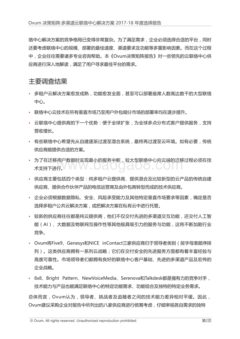 Ovum决策矩阵：多渠道云联络中心解决方案2017-18年度选择报告.pdf_第3页