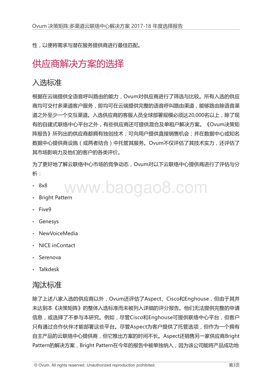 Ovum决策矩阵：多渠道云联络中心解决方案2017-18年度选择报告.pdf_第4页