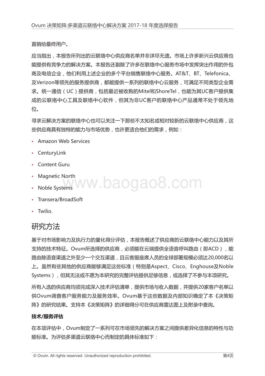 Ovum决策矩阵：多渠道云联络中心解决方案2017-18年度选择报告.pdf_第5页