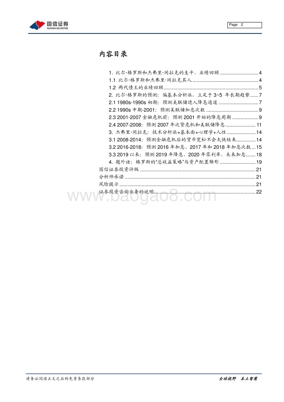 以人为鉴两代债王如何博弈四十年货币政策.pdf_第2页