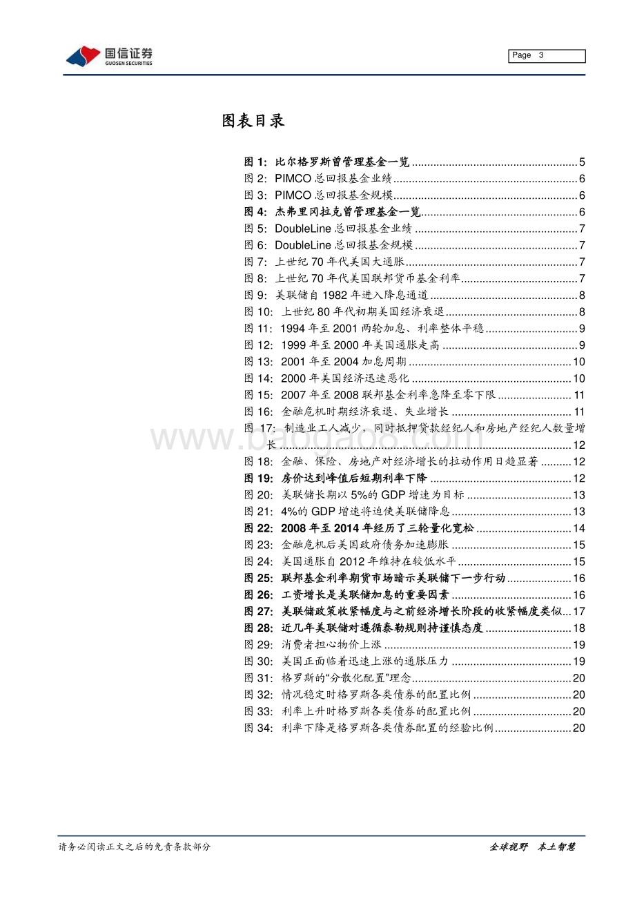 以人为鉴两代债王如何博弈四十年货币政策.pdf_第3页