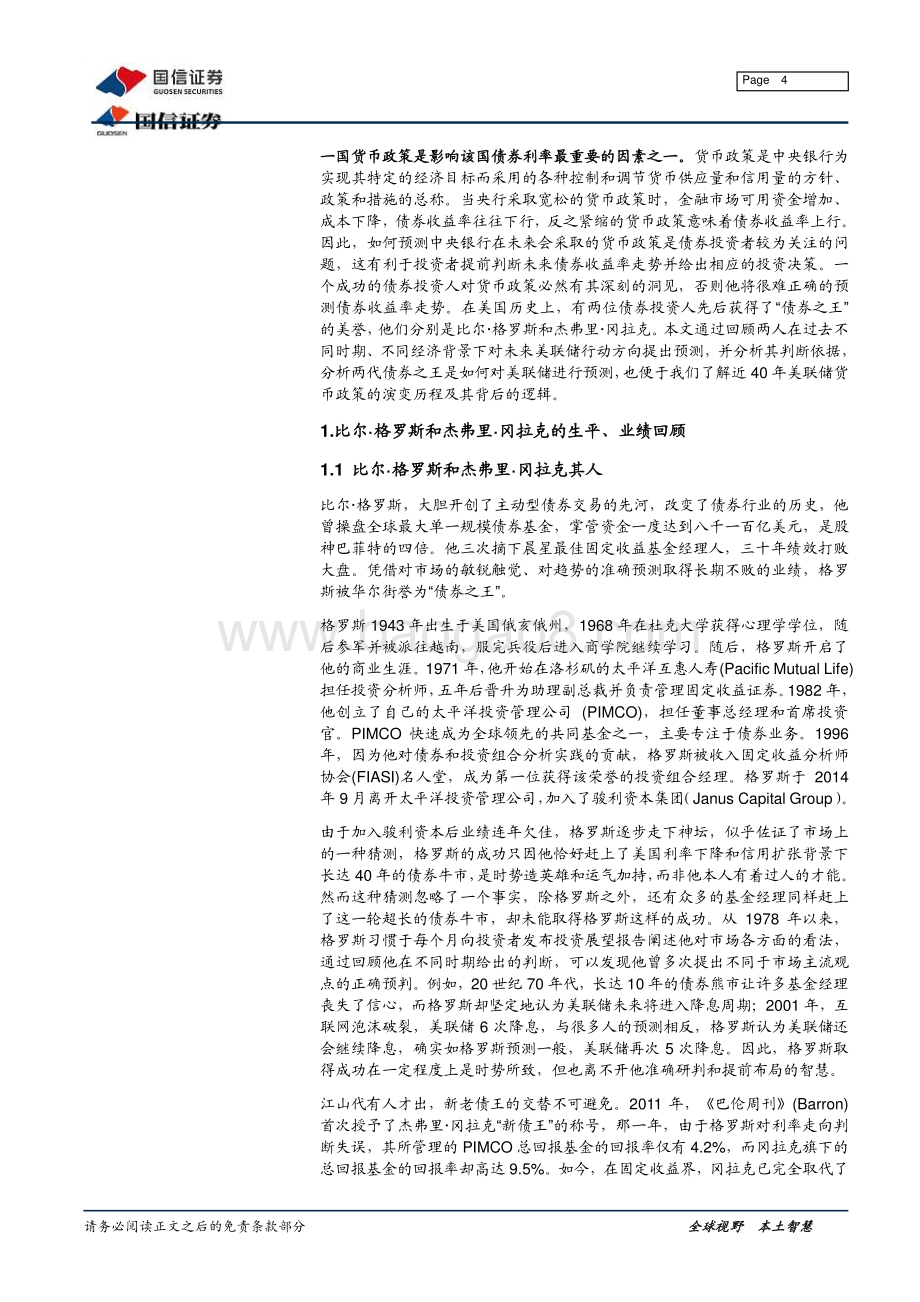 以人为鉴两代债王如何博弈四十年货币政策.pdf_第4页