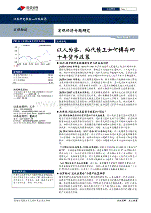 以人为鉴两代债王如何博弈四十年货币政策.pdf