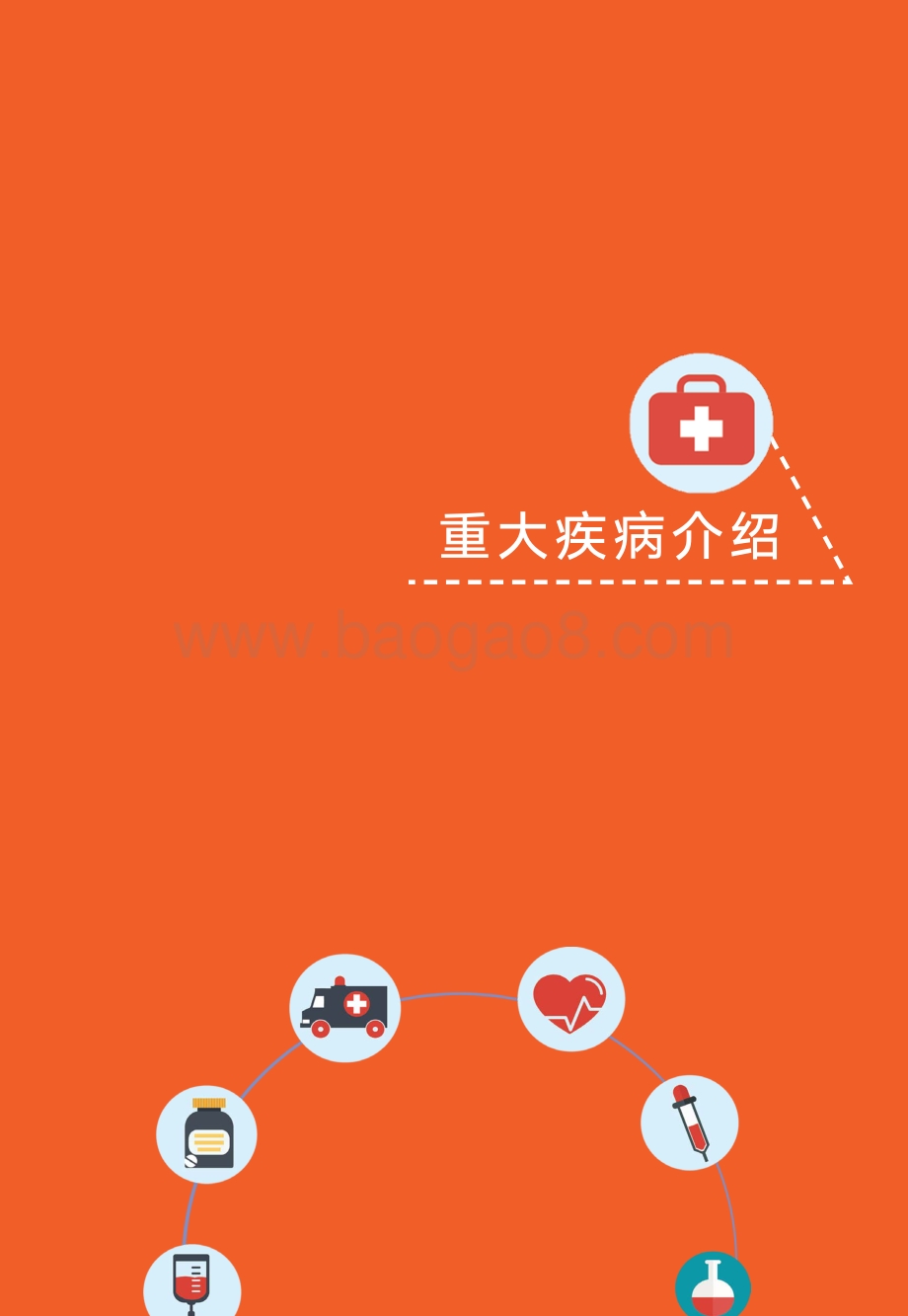 国民防范重大疾病健康教育读本.pdf_第5页