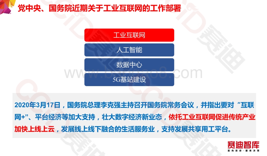 工业互联网平台赋能制造业数字化转型方法论.pdf_第3页