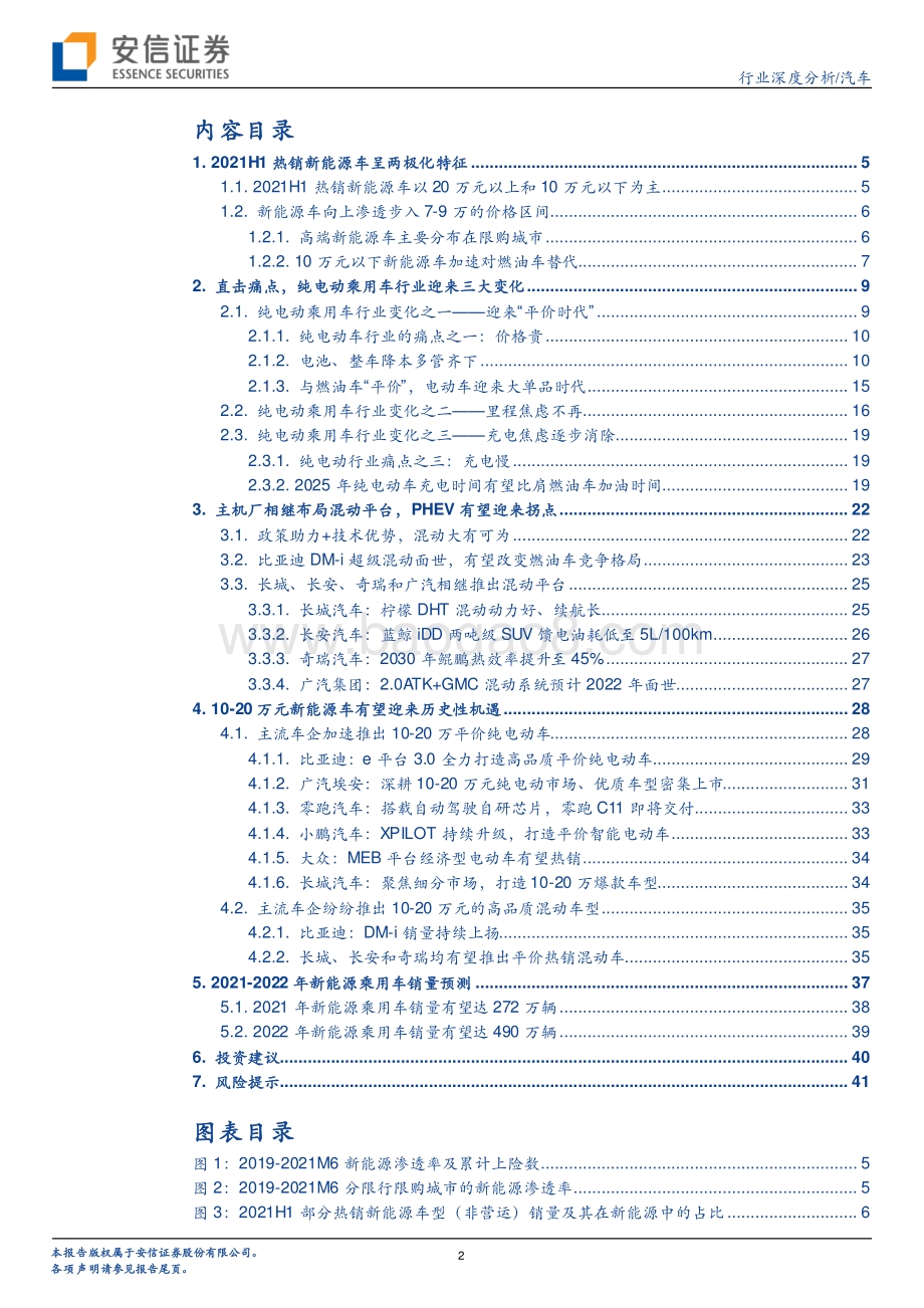 汽车行业深度分析：10-20万元新能源车有望迎来历史性机遇.pdf_第2页