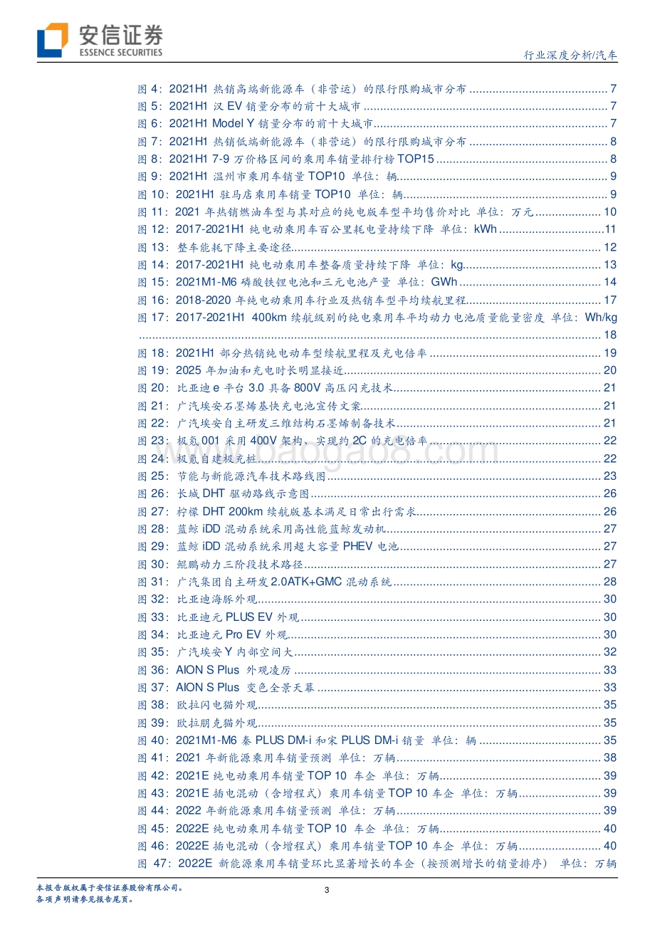 汽车行业深度分析：10-20万元新能源车有望迎来历史性机遇.pdf_第3页