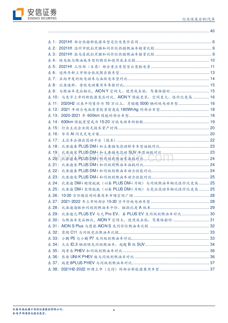 汽车行业深度分析：10-20万元新能源车有望迎来历史性机遇.pdf_第4页