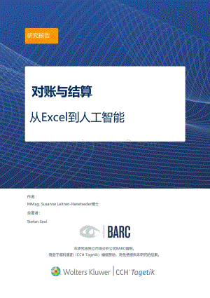 对账与结算：从Excel到人工智能.pdf